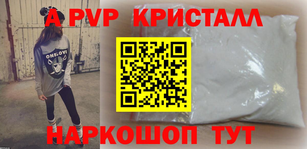 A PVP крисы CK  A PVP крисы CK  Ленинск-Кузнецкий  APVP  Вход с VPN 