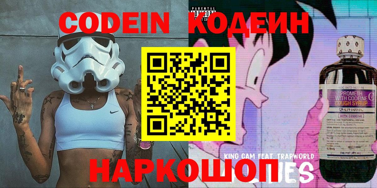 Ленинск-Кузнецкий  Кодеин Purple Drank  Вход с VPN  Кодеиновый сироп Lean напиток Lean (лин) 