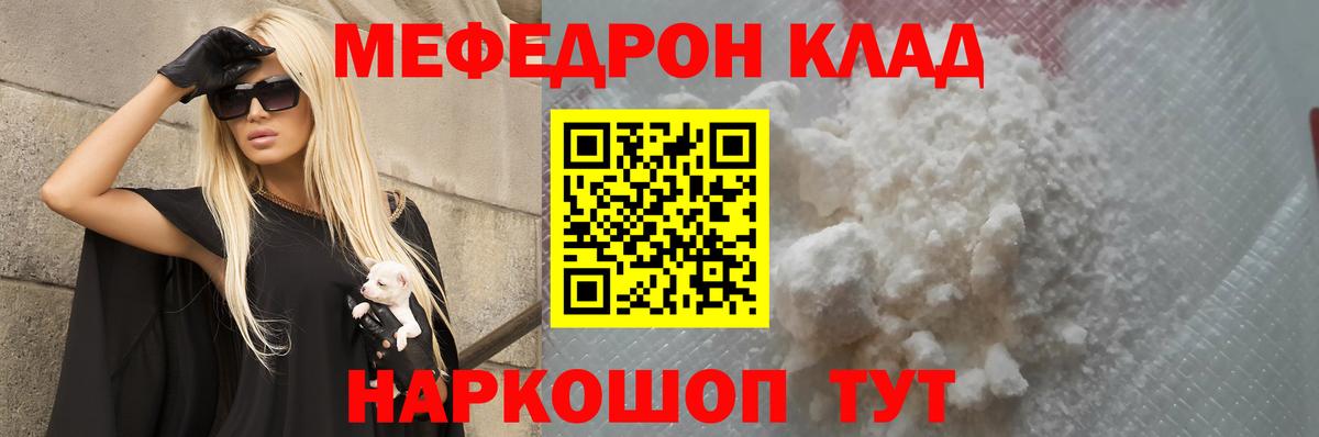 Меф мяу мяу Ленинск-Кузнецкий